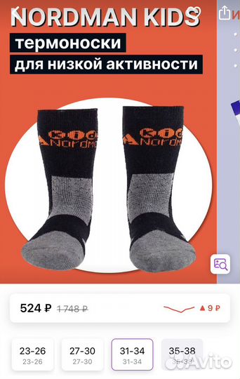 Термоноски детские Nordman Kids, 31-34