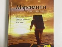 Книга Энди Вейер "Марсианин"