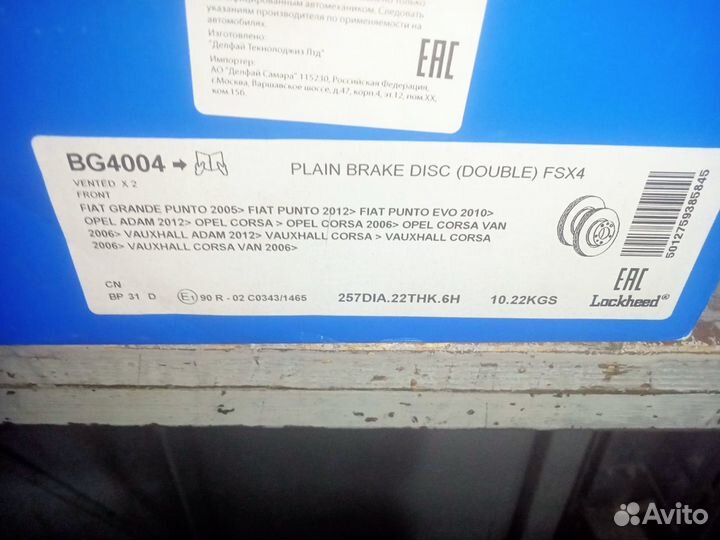 Диски тормозные передние opel corsa D delphi