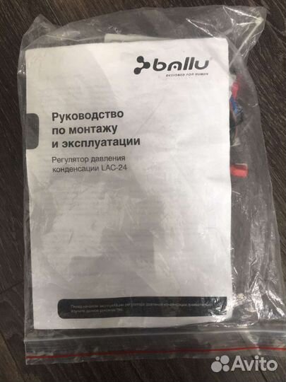 Регулятор давления конденсации Bally