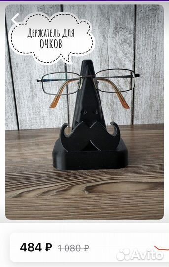 Держатель для очков