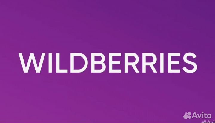 Оператор пункта выдачи заказов wildberries