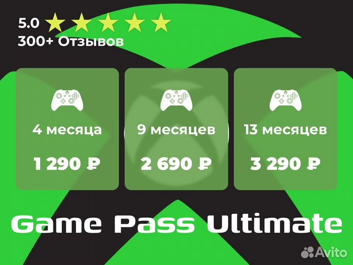 Подписка game pass ultimate 8+1 Месяцев