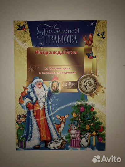 Письмо от Деда Мороза