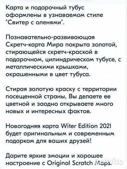 Скретч карта мира + тубус новая