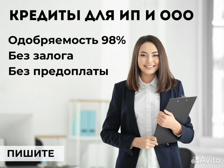 Помощь в получении кредита для ИП и ООО, физлица