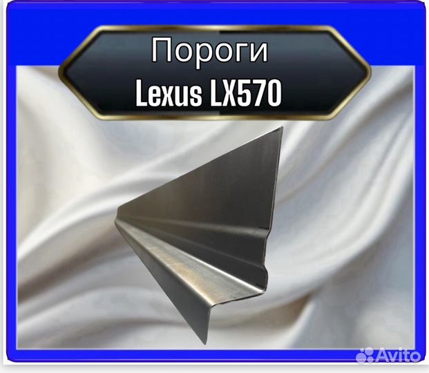 Порог Lexus LX570