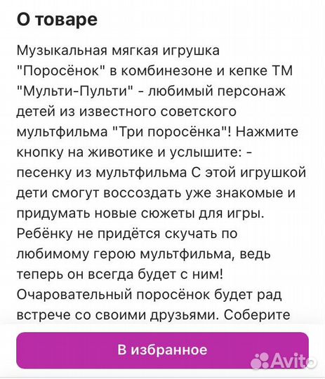 Музыкальная игрушка хрюша