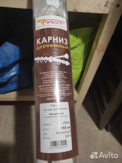 Карниз двухрядный 160 см дерево цвет беленый дуб