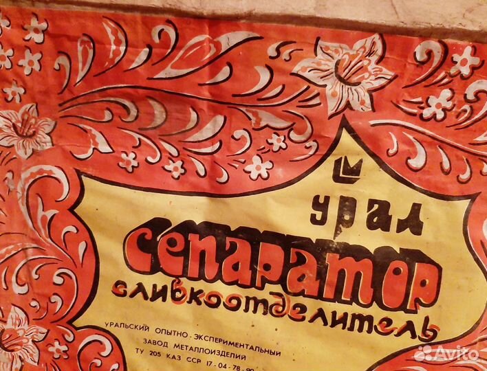 Сепаратор сливкоотделитель Урал