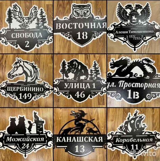 Табличка на дом с адресом