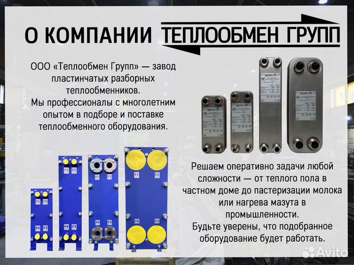 Теплообменник пластинчатый разборный Ду32