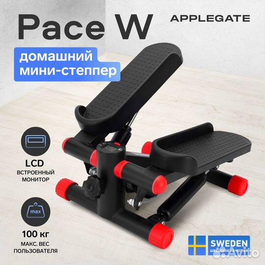 Мини-степпер домашний applegate pace W