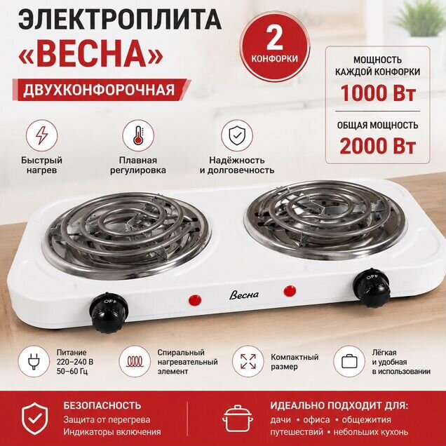 Плита электрическая настольная весна SX-DA01A