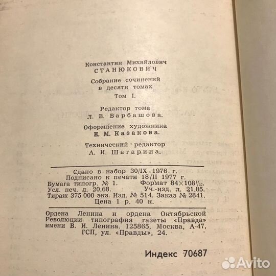 Собрание сочинений. К.М. Станюкович