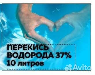 Перекись водорода 37 для бассейна