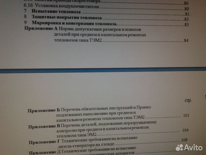 Руководство по ремонту тепловозов типа тэм 2