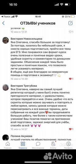 Репетитор по обществознанию