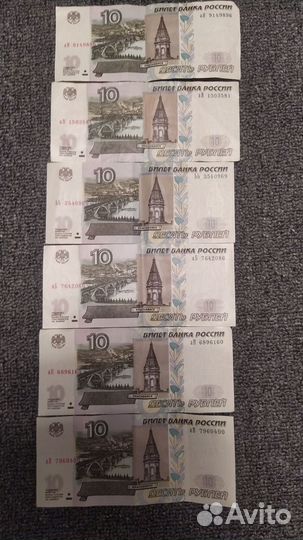 Купюры десяти рублёвые