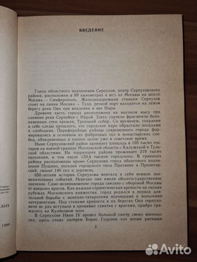 Гарин Г.Ф.; Савоскул С.С.; Шилов В.В. Серпухов