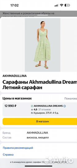 Сарафан akhmadullina dreams