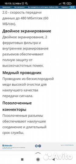 USB кабель