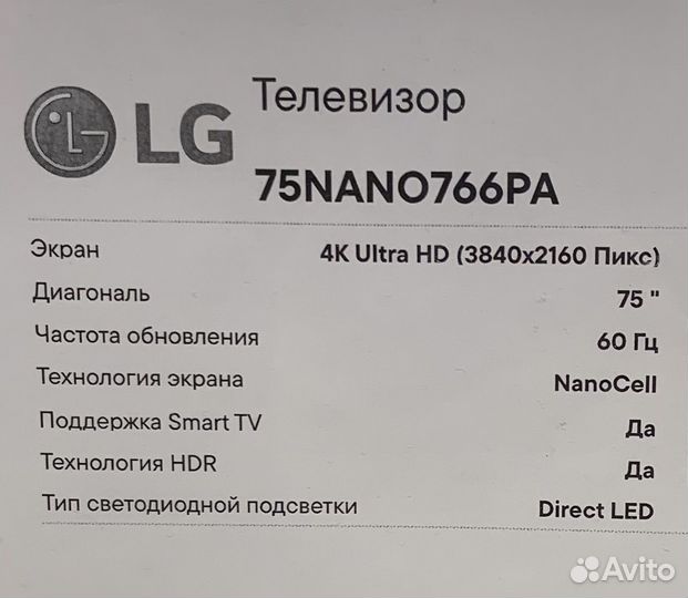 Телевизор lg 75 диагональ 4k ultra HD
