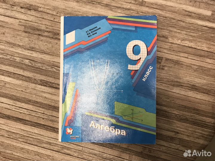 Алгебра 9 класс Мерзляк +дидактические материалы