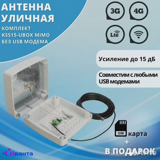 Комплект усиления интернета KSS15-Ubox mimo