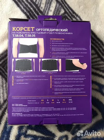 Корсет ортопедический поясничный