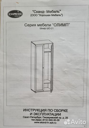 Продам шкаф 