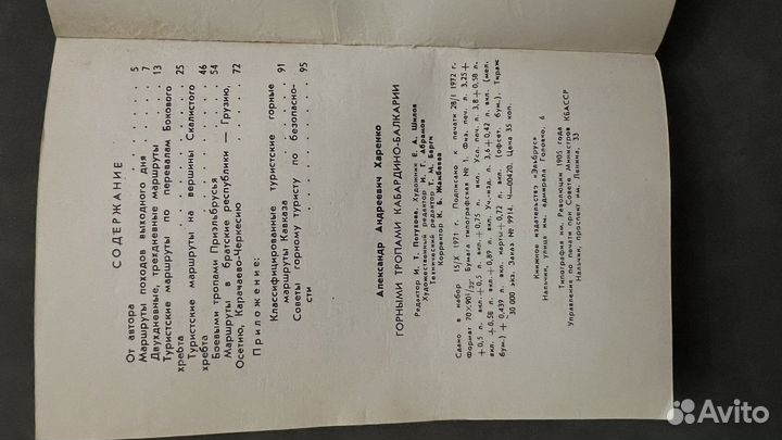 Книга Горными тропами Кабардино-Балкарии