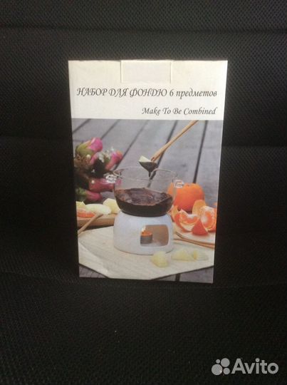 Набор для фондю