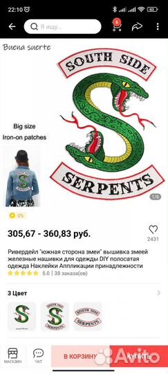 Новая термонаклейка Riverdale Southside Serpents