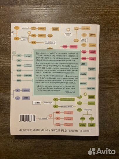 Сам себе бармен, книга Кэри Джонс, Джон Маккартни