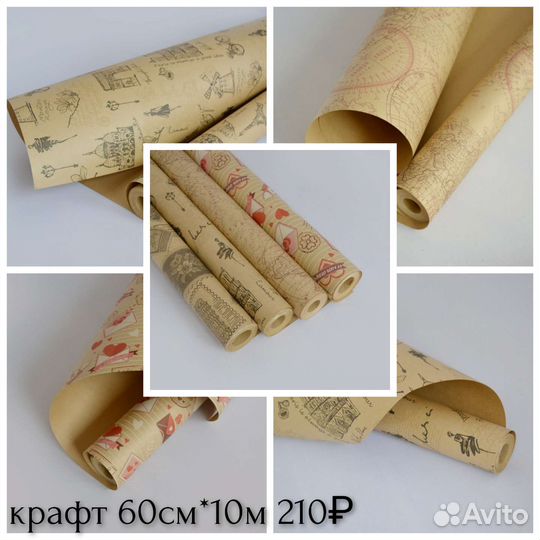 Бумага для подарков и букетов