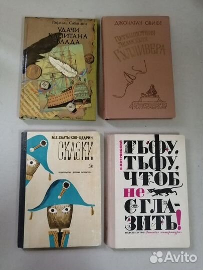 Детские книги. Сказки СССР