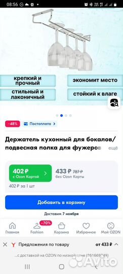 Подвес для бокалов