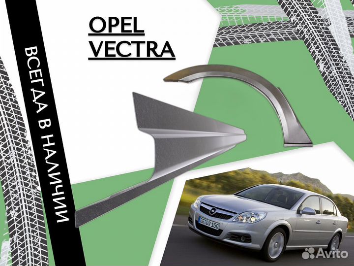 Задняя арка Opel Vectra