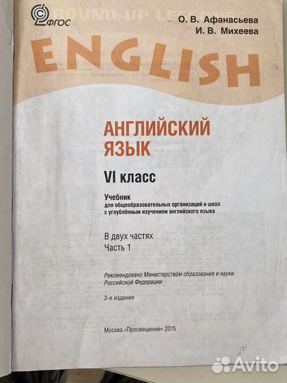 Английский язык 6 класс Афанасьева