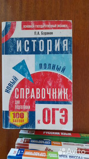 Сборники по истории для подготовки к огэ егэ