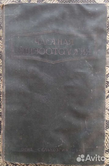 Книга 1948 года