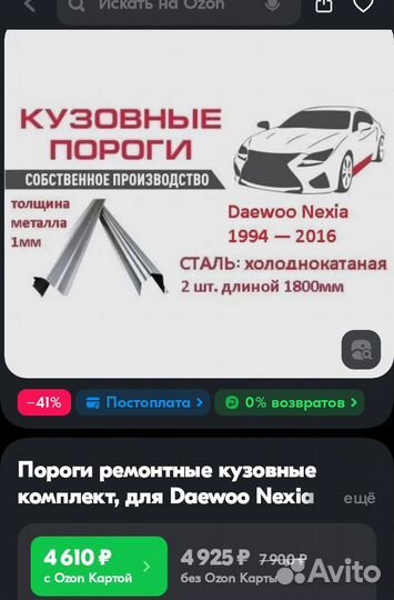 Пороги ремонтные кузовные, для Daewoo nexia n 150