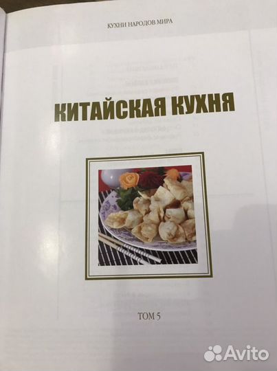Книга китайская кухня