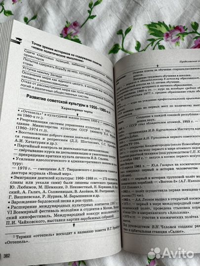 Справочник егэ истрия П. Баранов С. Шевченко