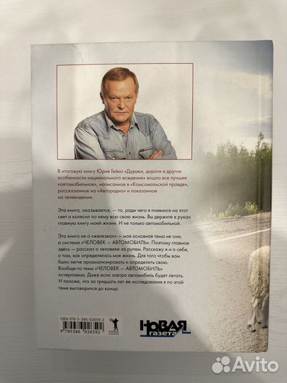 Книга Дураки, дороги и др.особен. нац. вожд. Гейко