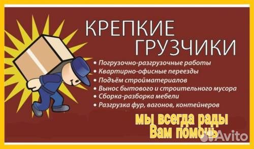Грузчики разнорабочие в Жигулевске | Услуги | Авито