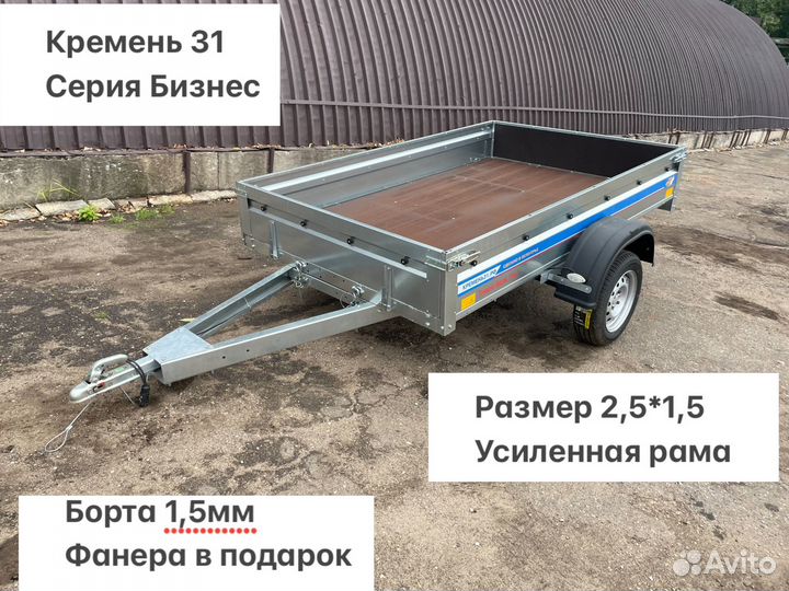 Прицеп Бизнес 2,5*1,5 Кремень 31