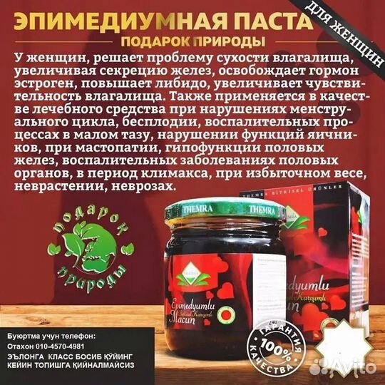 Эпимедиумная паста