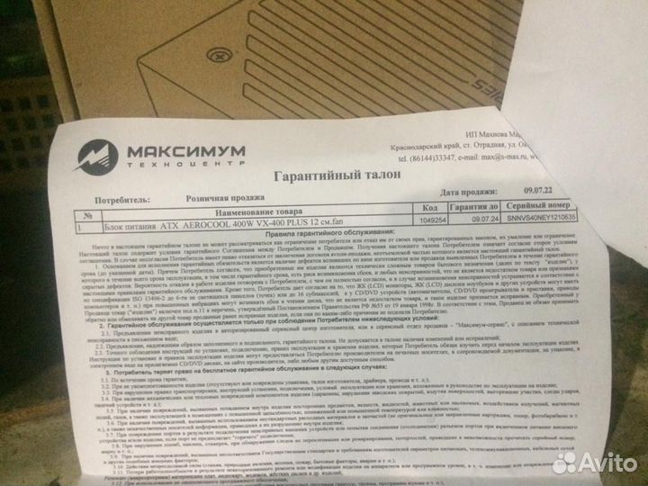 Бесперебойник